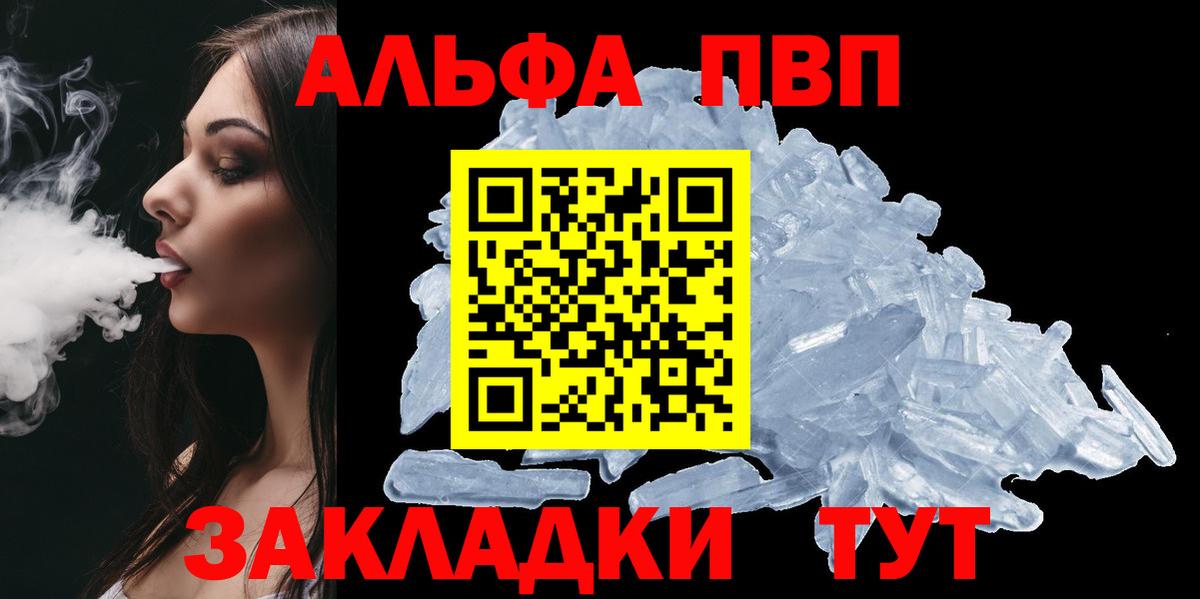А ПВП СК  А ПВП крисы CK  Alpha PVP мука  Вход с VPN  закладки  Звенигород 
