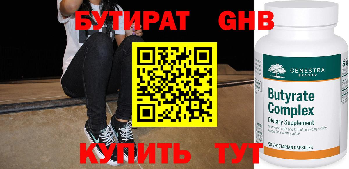 БУТИРАТ вода  БУТИРАТ  Звенигород  Вход с VPN 