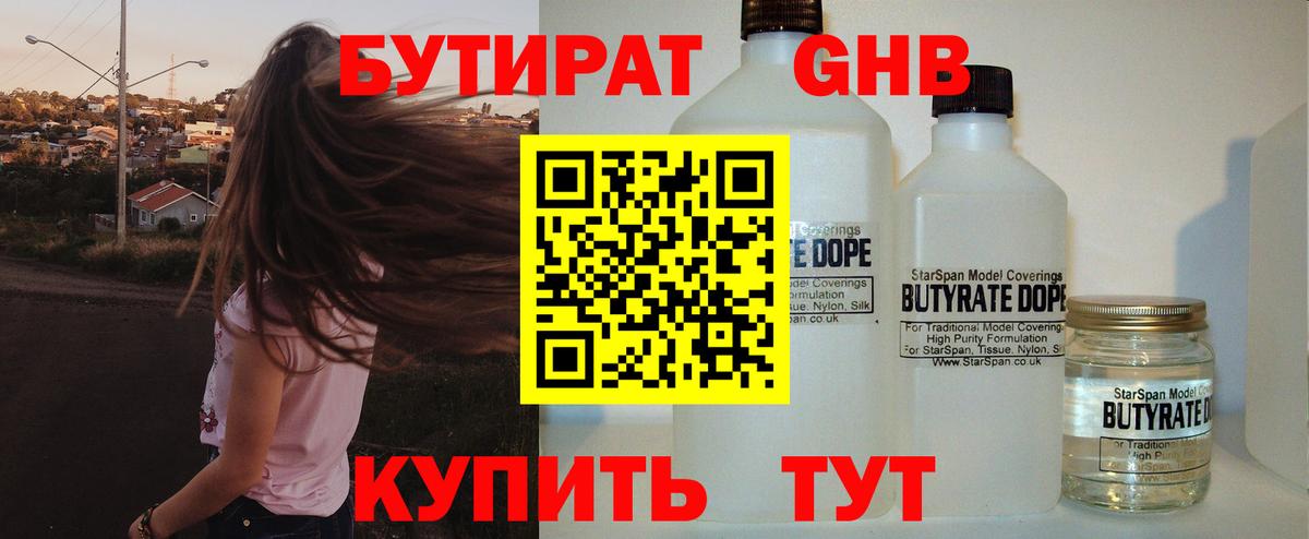 Бутират буратино Звенигород
