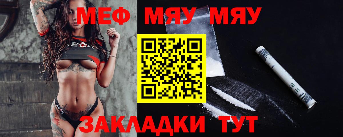 Мефедрон мука Звенигород
