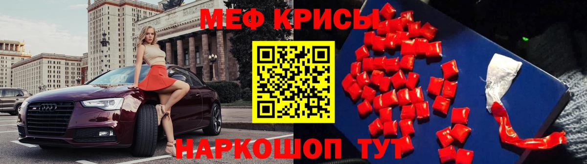 МЕФ mephedrone  Вход с VPN  Звенигород 